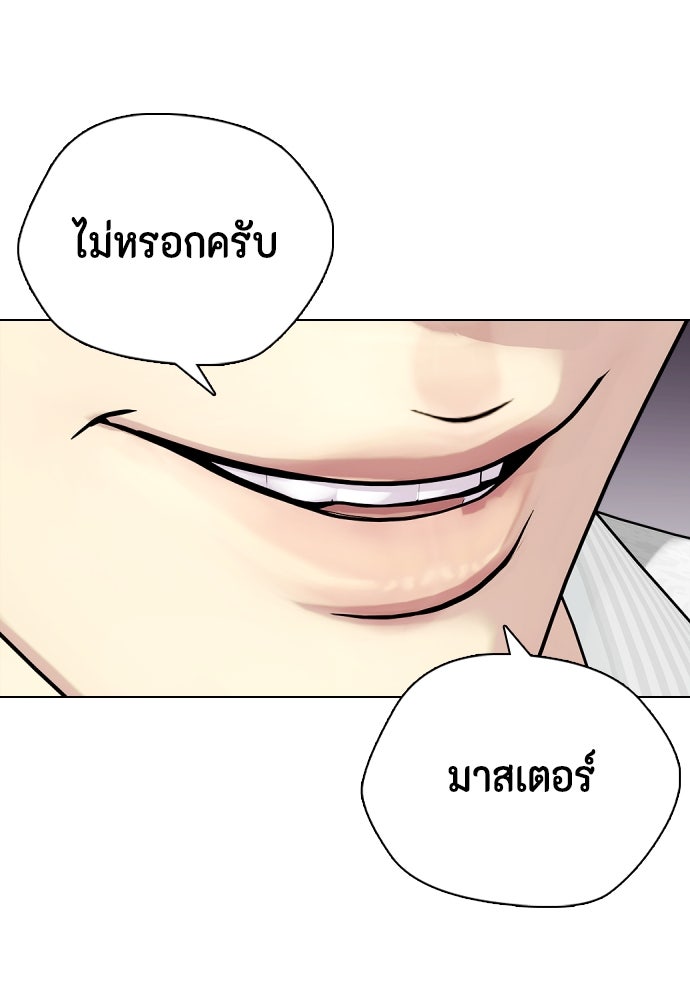 หมาหัวเน่าเก๋าเกินไป - หน้า 110