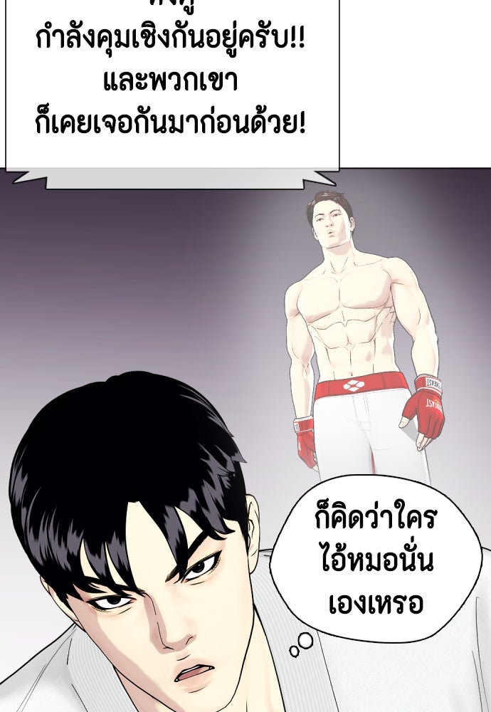 หมาหัวเน่าเก๋าเกินไป - หน้า 24