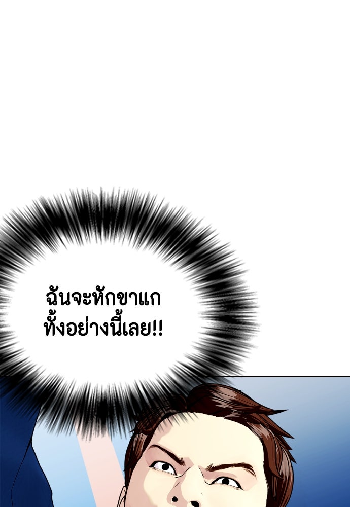 หมาหัวเน่าเก๋าเกินไป - หน้า 40