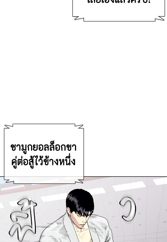 หมาหัวเน่าเก๋าเกินไป - หน้า 44