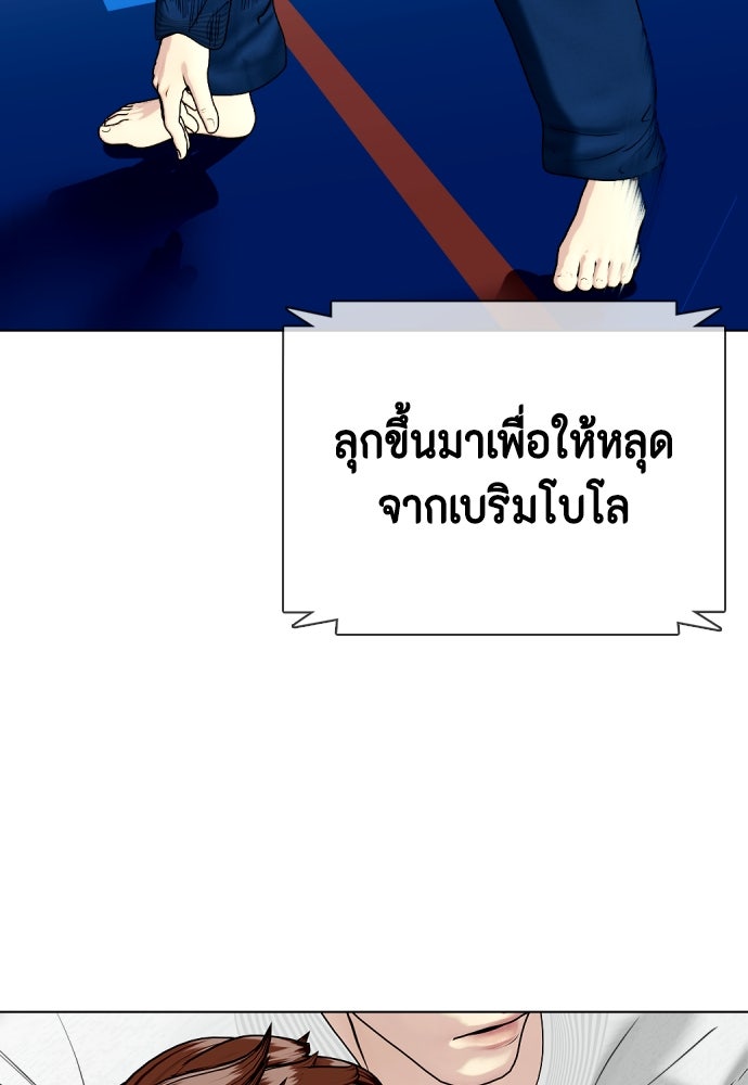 หมาหัวเน่าเก๋าเกินไป - หน้า 55