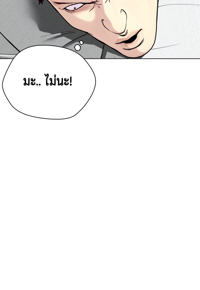 หมาหัวเน่าเก๋าเกินไป - หน้า 59