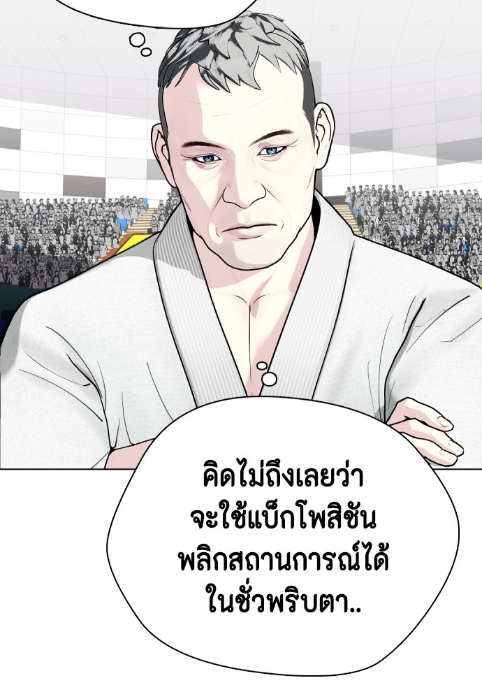 หมาหัวเน่าเก๋าเกินไป - หน้า 64