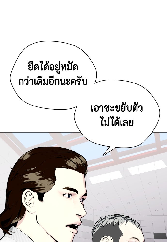 หมาหัวเน่าเก๋าเกินไป - หน้า 69