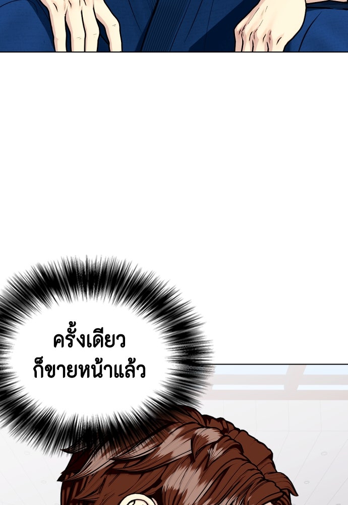 หมาหัวเน่าเก๋าเกินไป - หน้า 79
