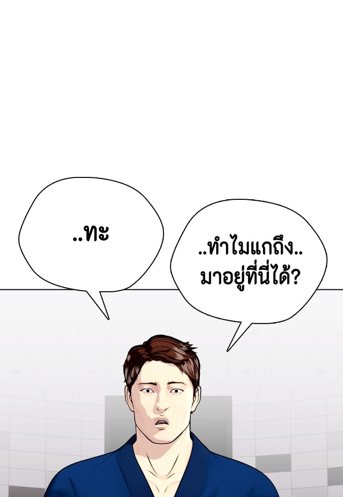 หมาหัวเน่าเก๋าเกินไป - หน้า 8