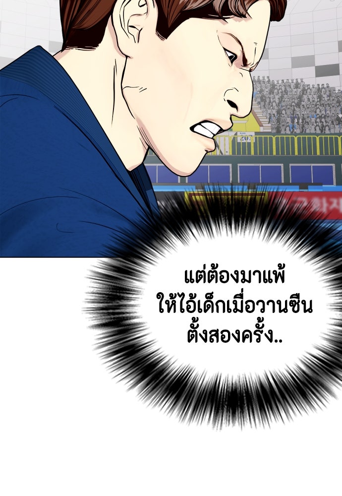 หมาหัวเน่าเก๋าเกินไป - หน้า 80