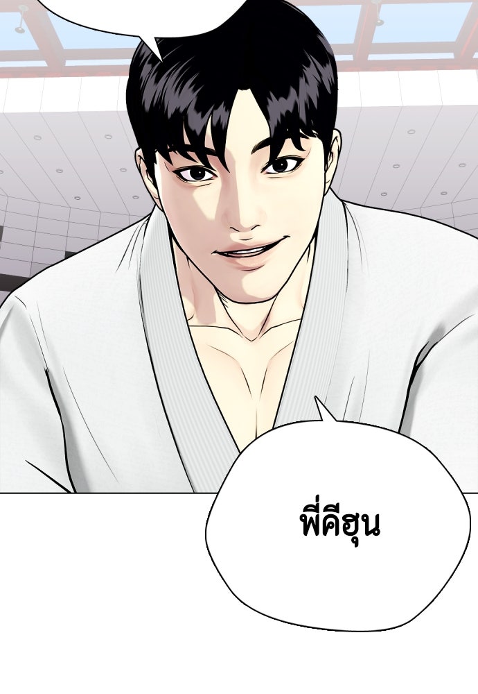 หมาหัวเน่าเก๋าเกินไป - หน้า 83