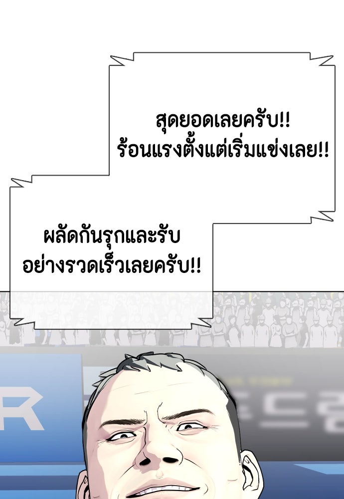 หมาหัวเน่าเก๋าเกินไป - หน้า 30