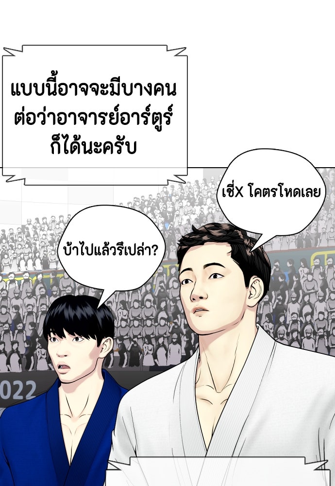 หมาหัวเน่าเก๋าเกินไป - หน้า 32