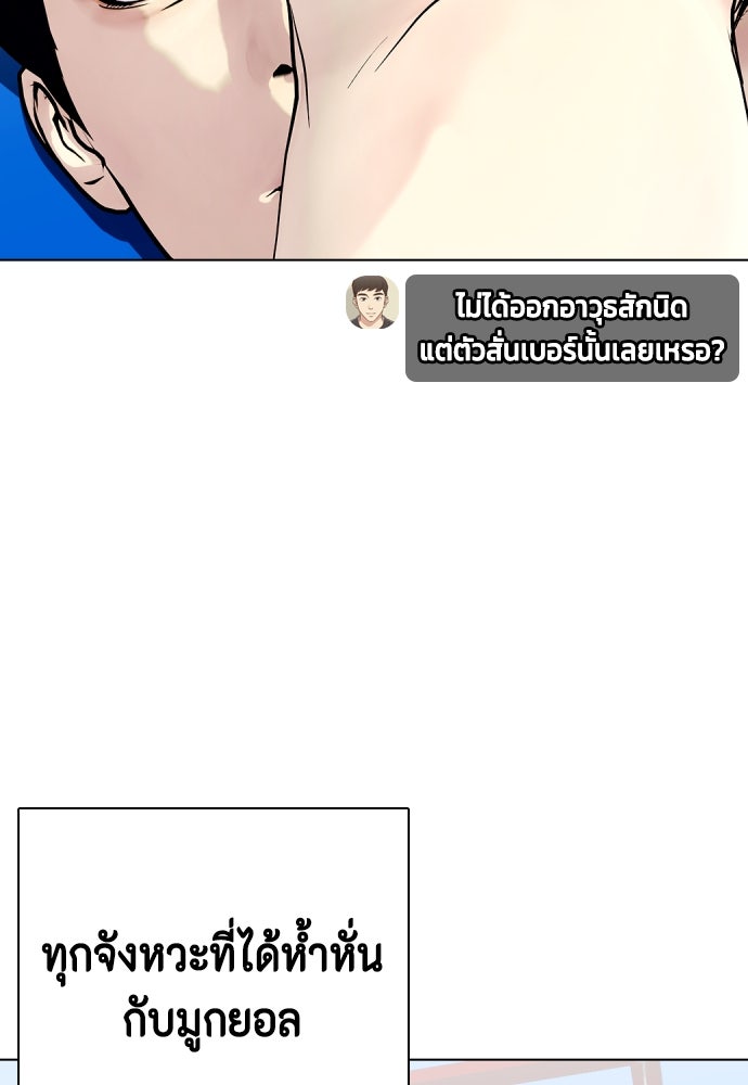 หมาหัวเน่าเก๋าเกินไป - หน้า 48