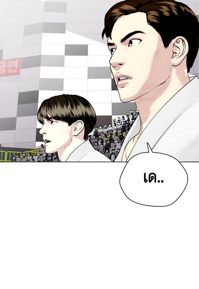 หมาหัวเน่าเก๋าเกินไป - หน้า 69
