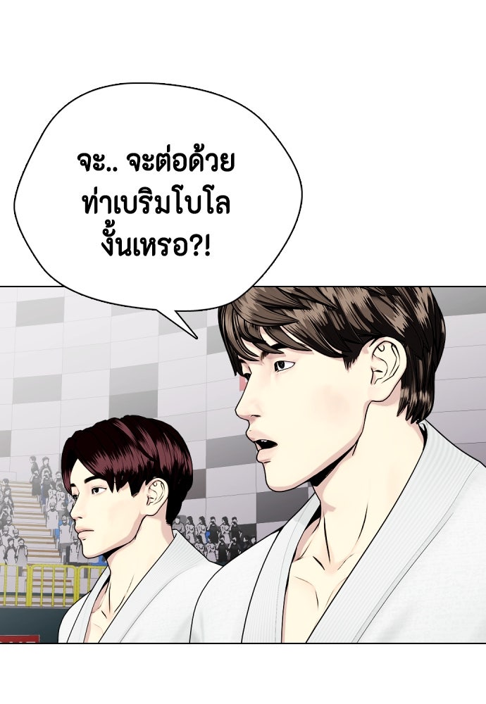 หมาหัวเน่าเก๋าเกินไป - หน้า 79