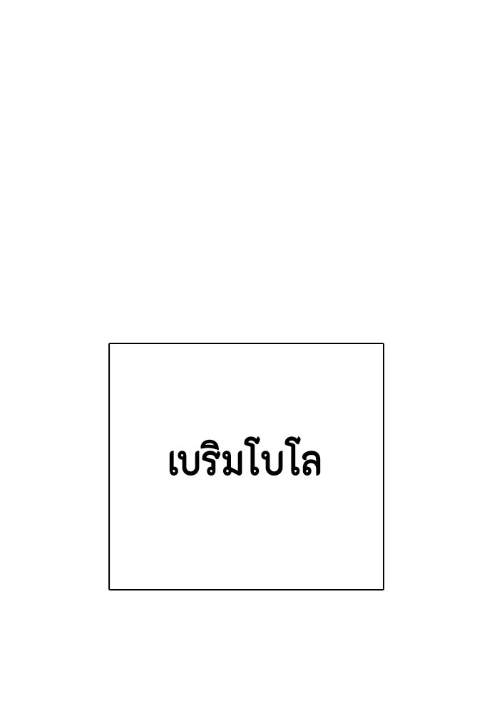 หมาหัวเน่าเก๋าเกินไป - หน้า 80