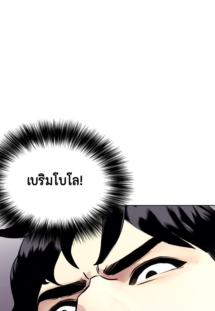 หมาหัวเน่าเก๋าเกินไป - หน้า 83