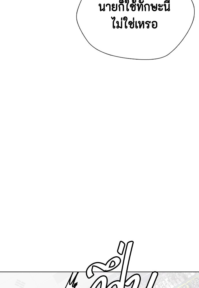 หมาหัวเน่าเก๋าเกินไป - หน้า 86