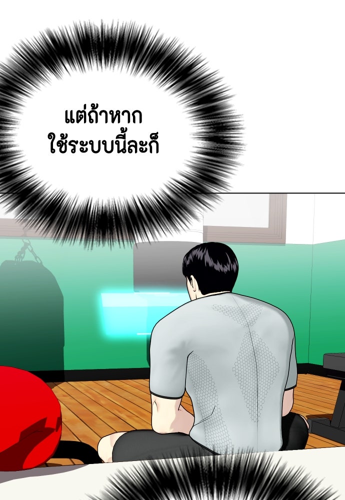 หมาหัวเน่าเก๋าเกินไป - หน้า 116