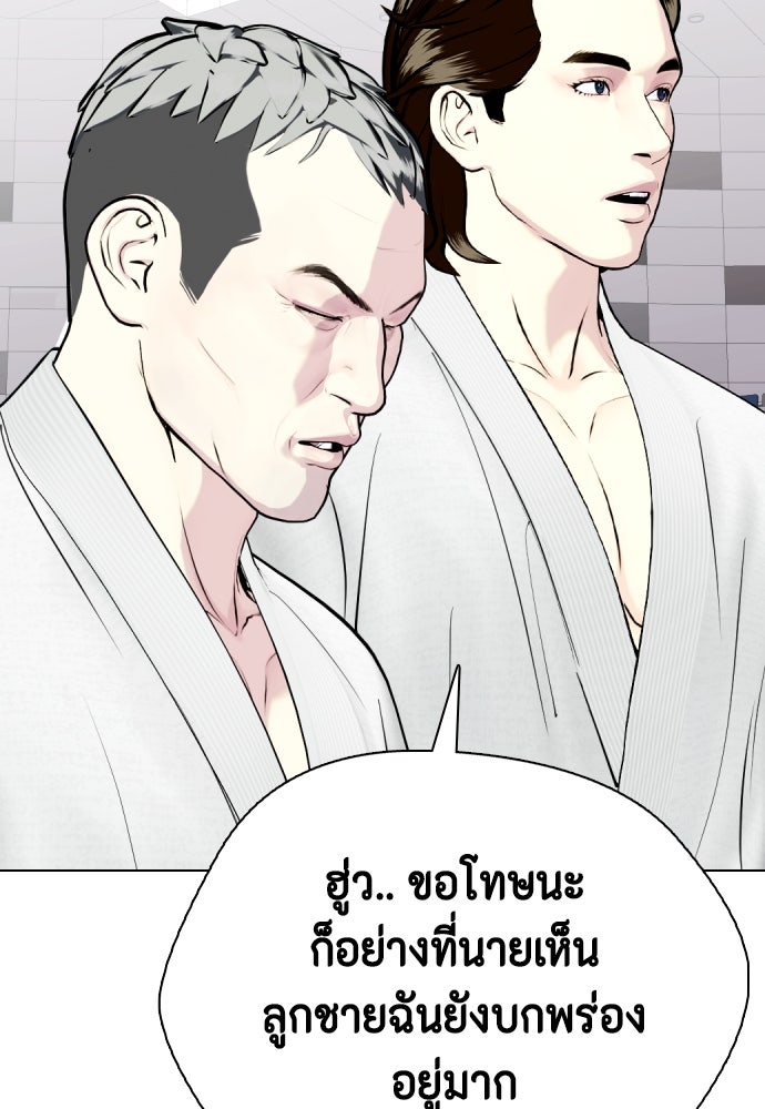 หมาหัวเน่าเก๋าเกินไป - หน้า 99