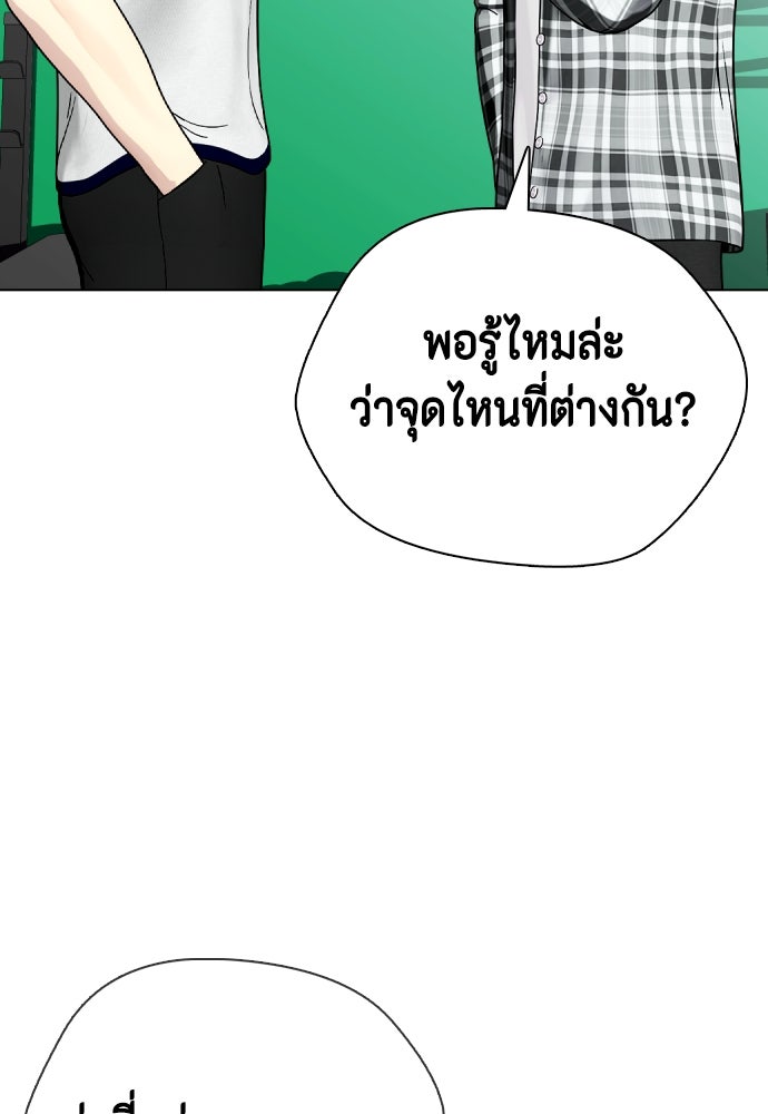 หมาหัวเน่าเก๋าเกินไป - หน้า 166