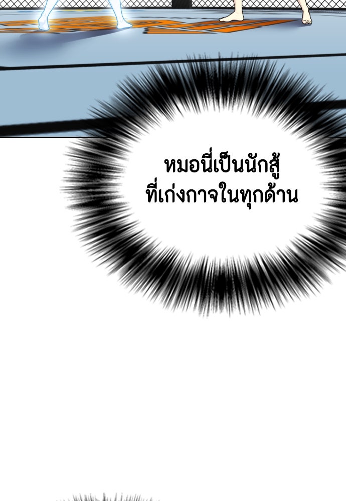 หมาหัวเน่าเก๋าเกินไป - หน้า 32