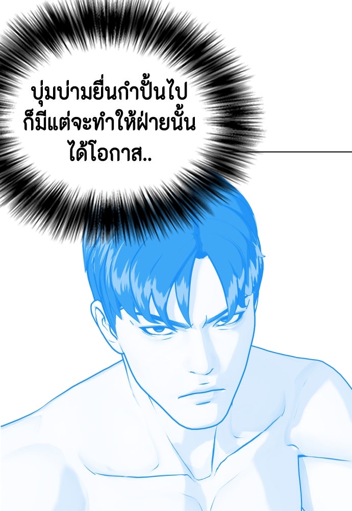 หมาหัวเน่าเก๋าเกินไป - หน้า 33