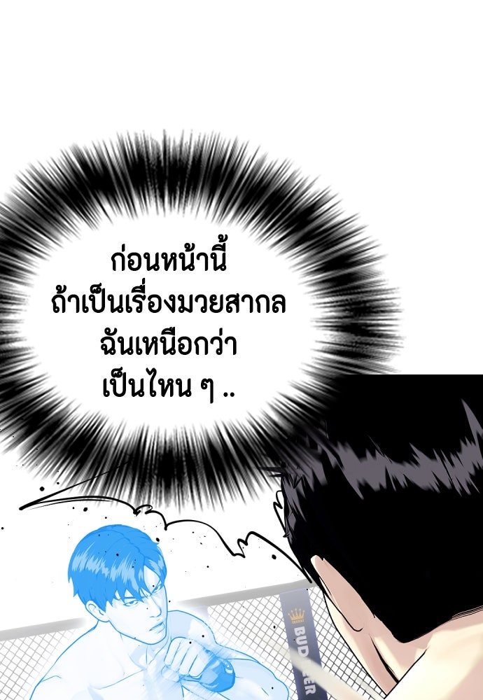 หมาหัวเน่าเก๋าเกินไป - หน้า 7