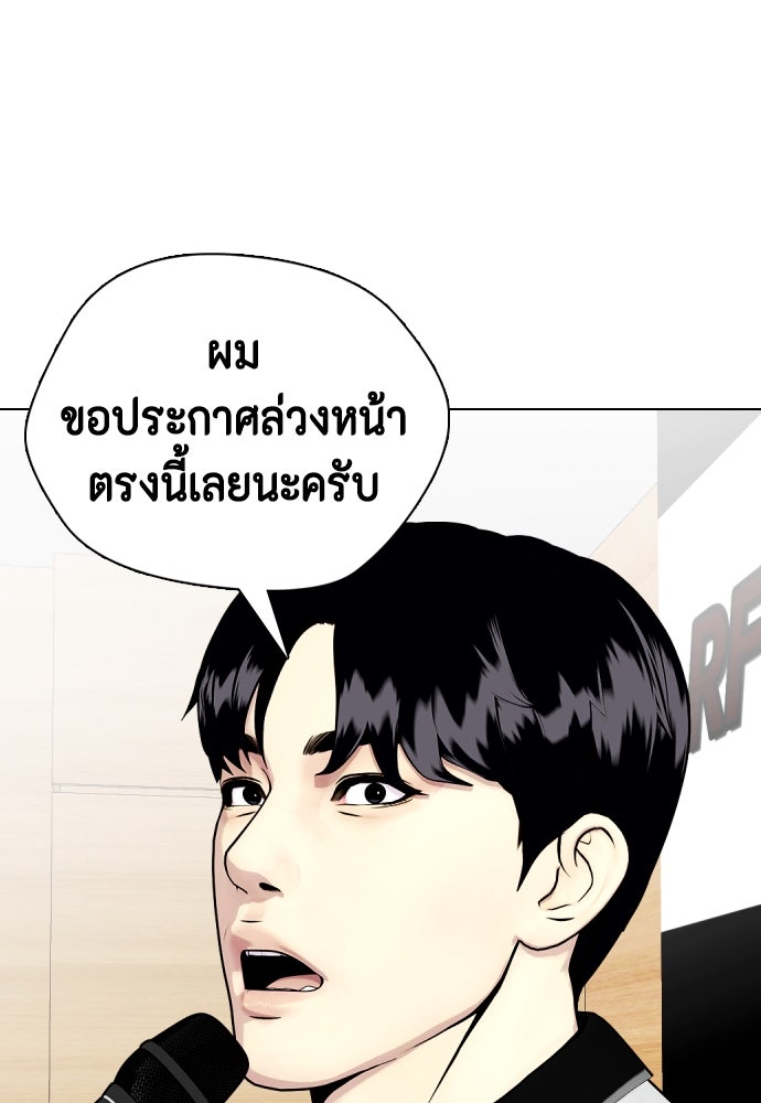 หมาหัวเน่าเก๋าเกินไป - หน้า 232