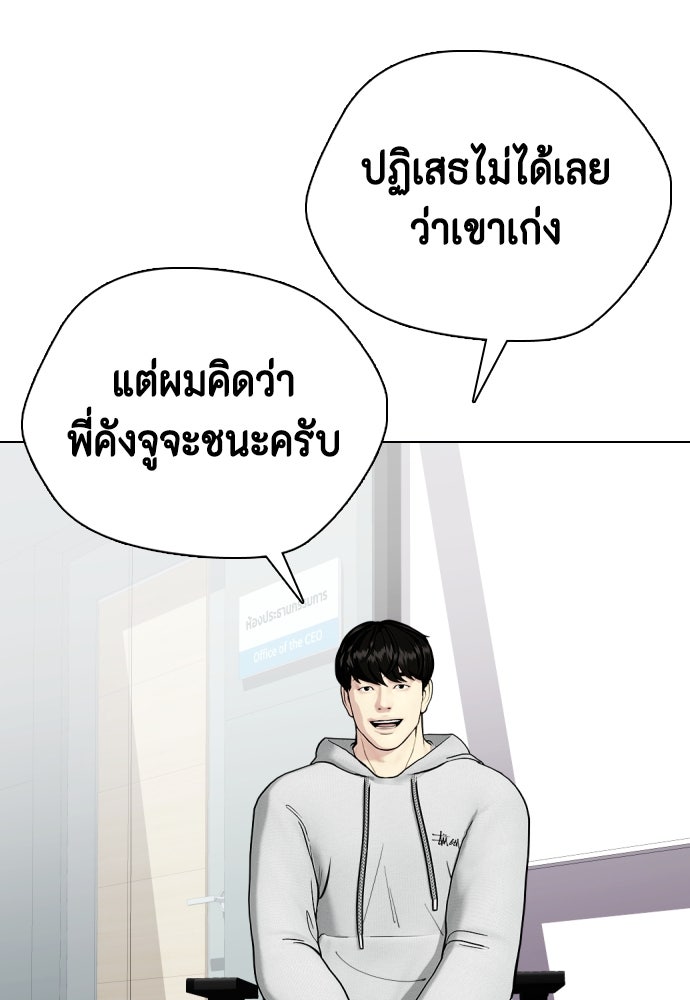 หมาหัวเน่าเก๋าเกินไป - หน้า 8