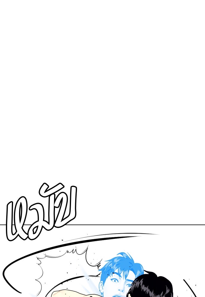 หมาหัวเน่าเก๋าเกินไป - หน้า 97