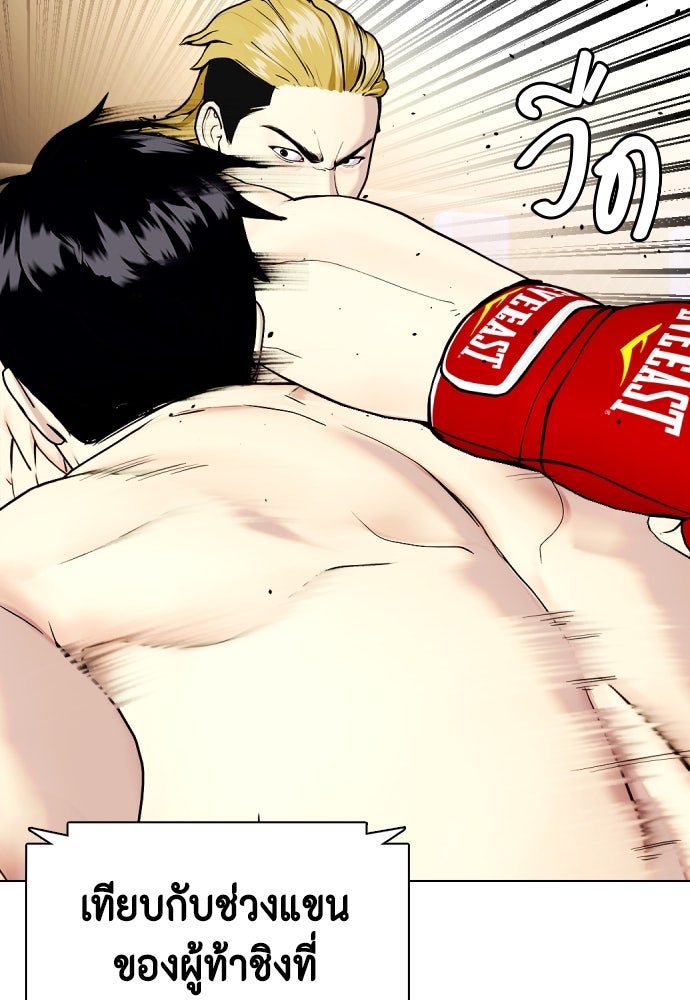หมาหัวเน่าเก๋าเกินไป - หน้า 116