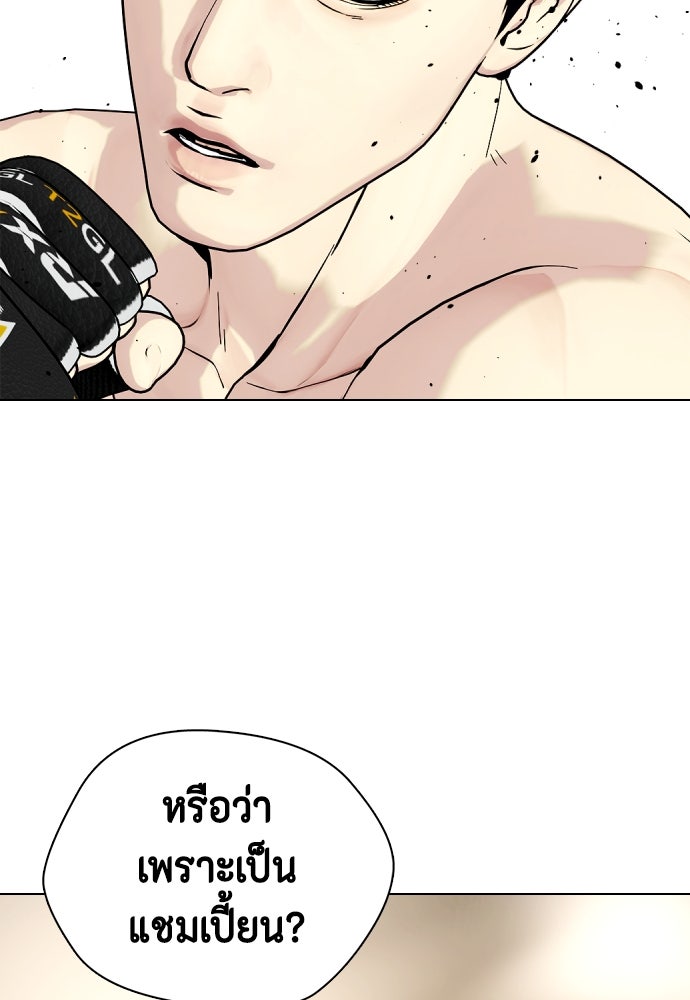 หมาหัวเน่าเก๋าเกินไป - หน้า 134