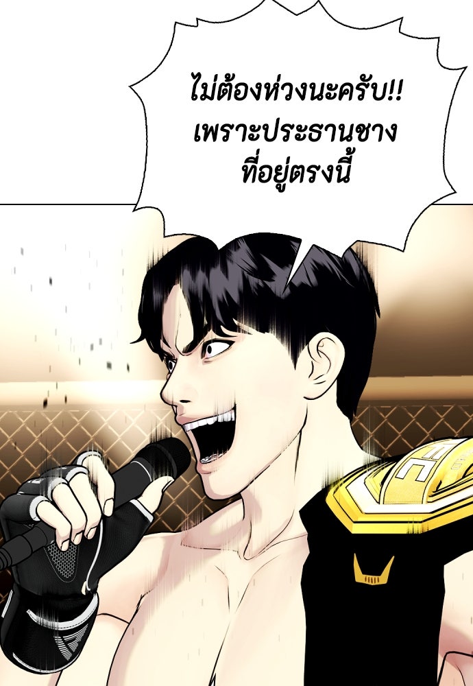 หมาหัวเน่าเก๋าเกินไป - หน้า 175