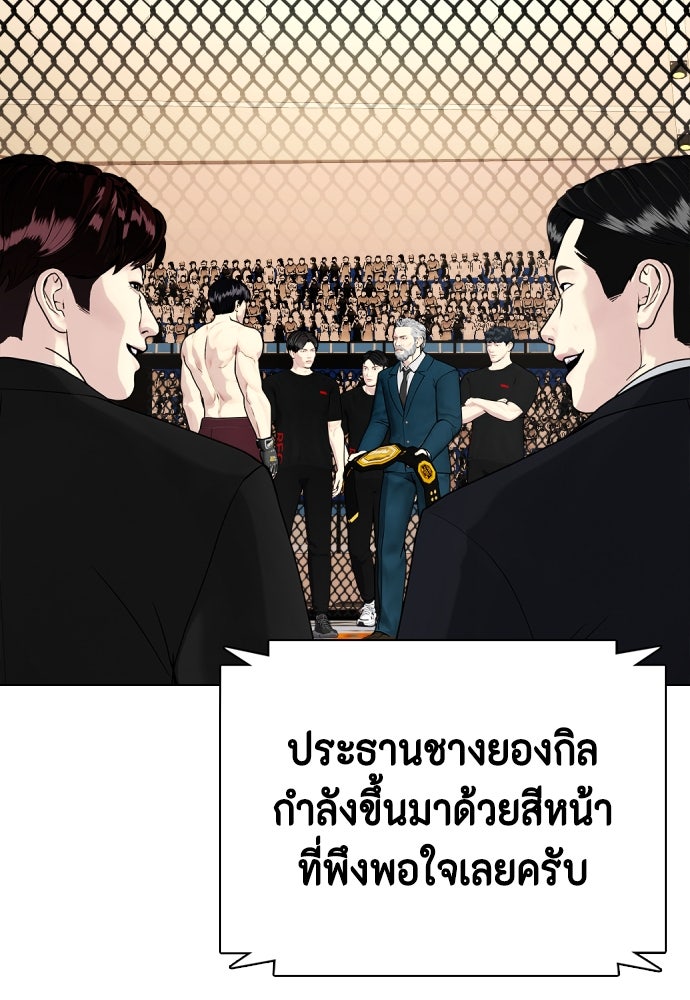 หมาหัวเน่าเก๋าเกินไป - หน้า 49