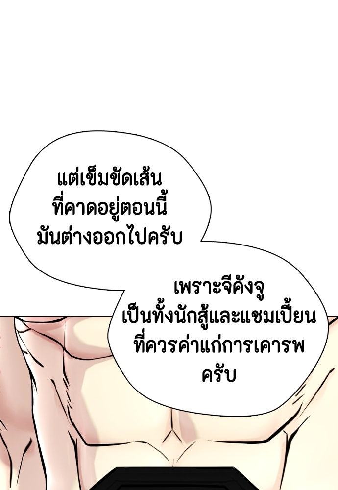หมาหัวเน่าเก๋าเกินไป - หน้า 96