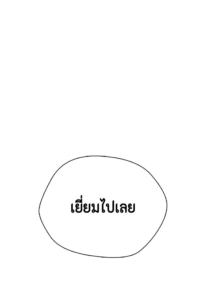 หมาหัวเน่าเก๋าเกินไป - หน้า 113