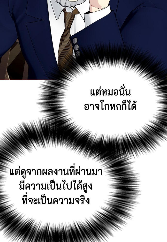 หมาหัวเน่าเก๋าเกินไป - หน้า 116