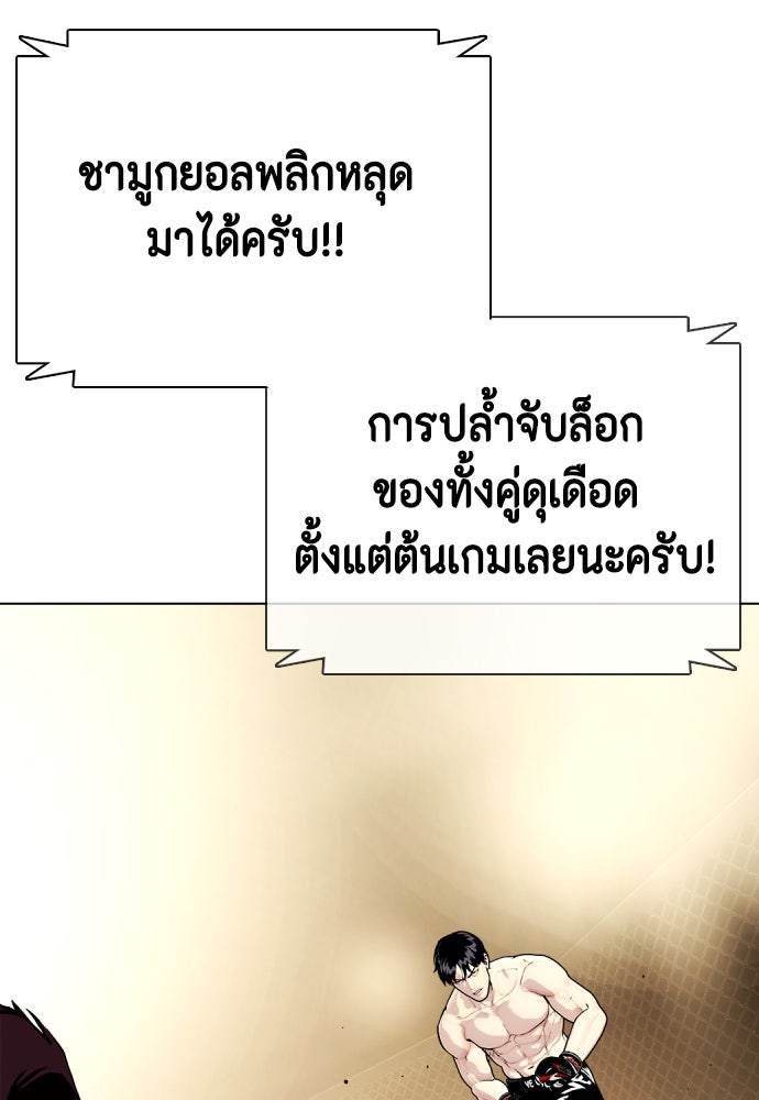 หมาหัวเน่าเก๋าเกินไป - หน้า 151