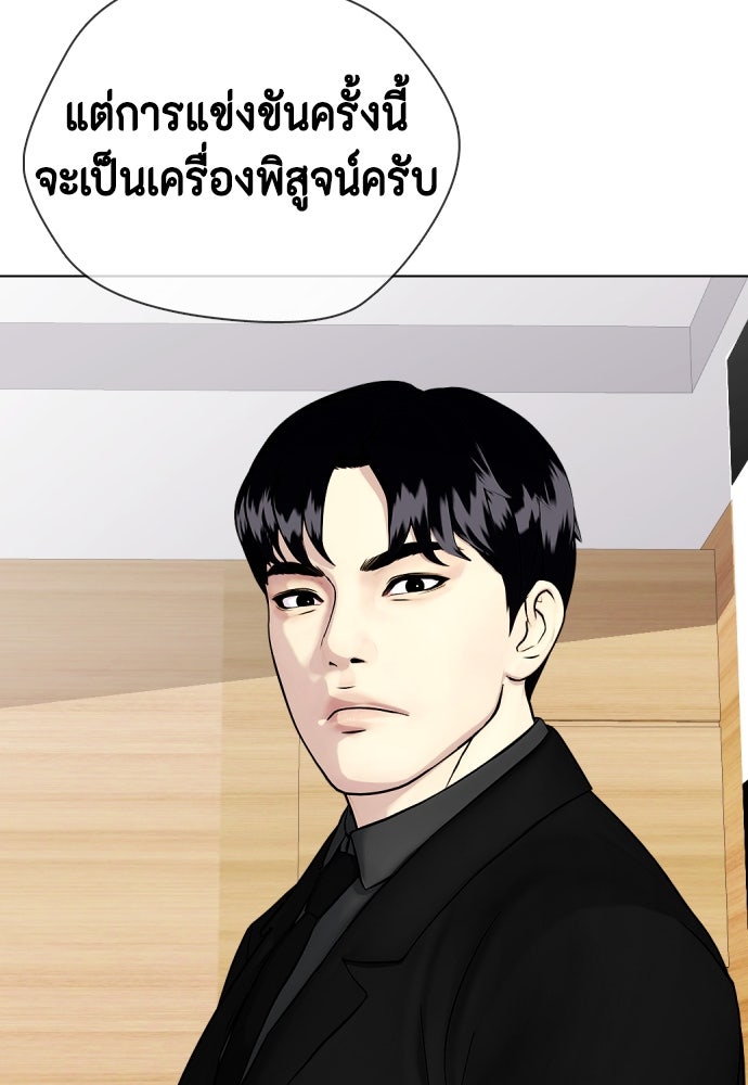 หมาหัวเน่าเก๋าเกินไป - หน้า 45