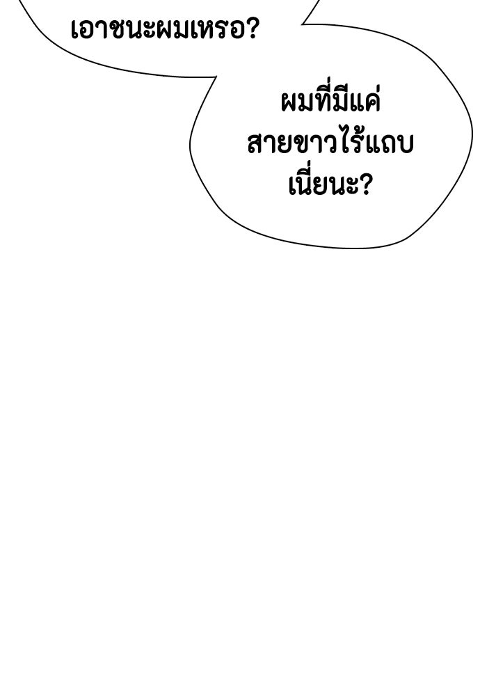 หมาหัวเน่าเก๋าเกินไป - หน้า 63