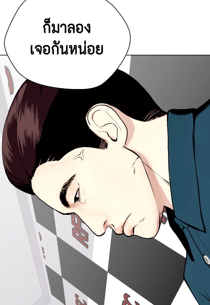 หมาหัวเน่าเก๋าเกินไป - หน้า 83