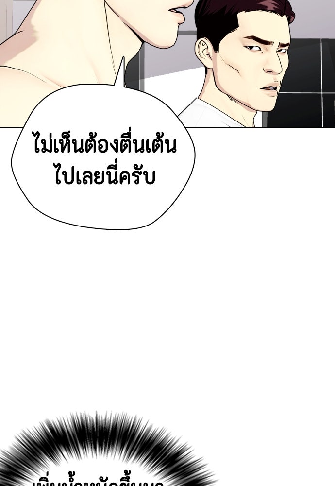 หมาหัวเน่าเก๋าเกินไป - หน้า 91