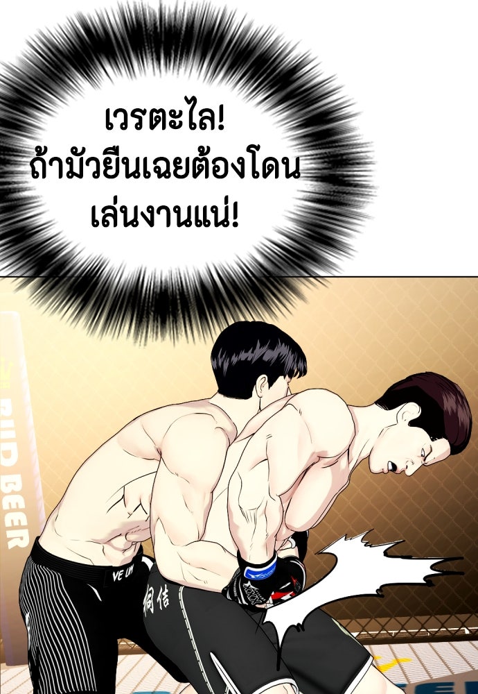 หมาหัวเน่าเก๋าเกินไป - หน้า 115