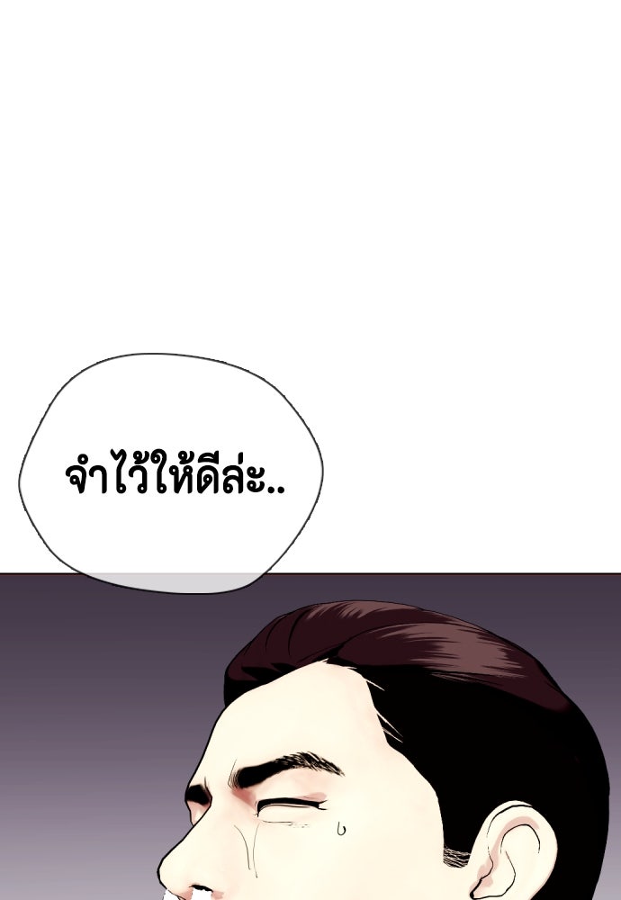หมาหัวเน่าเก๋าเกินไป - หน้า 159