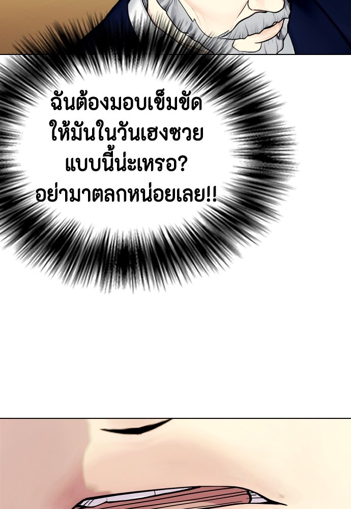 หมาหัวเน่าเก๋าเกินไป - หน้า 147