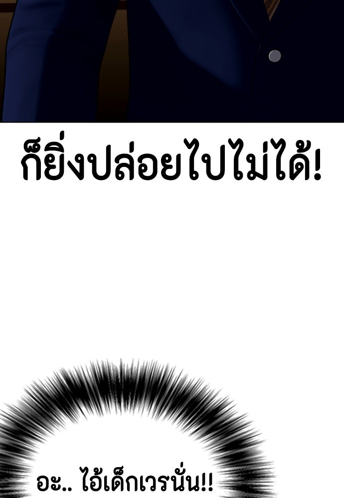 หมาหัวเน่าเก๋าเกินไป - หน้า 151