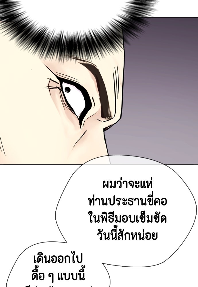 หมาหัวเน่าเก๋าเกินไป - หน้า 152