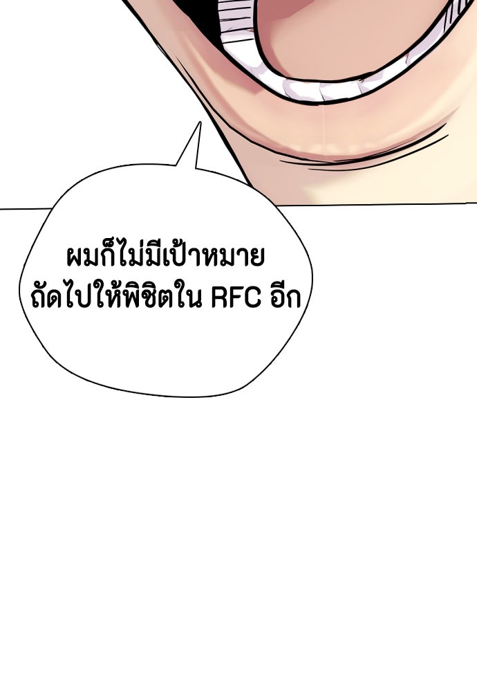 หมาหัวเน่าเก๋าเกินไป - หน้า 175