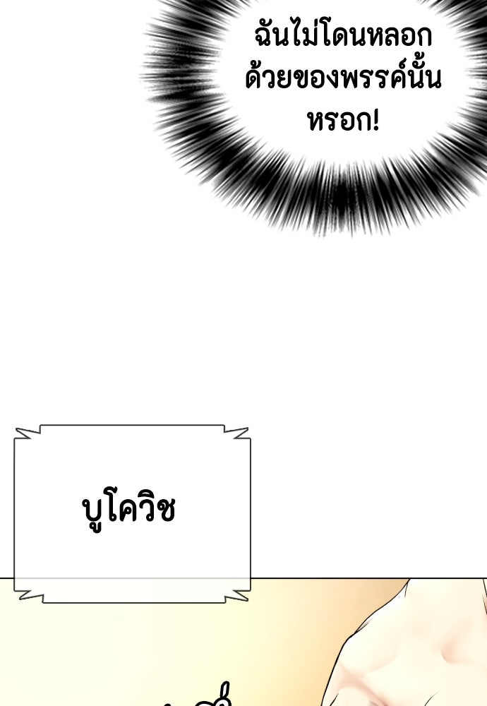 หมาหัวเน่าเก๋าเกินไป - หน้า 29