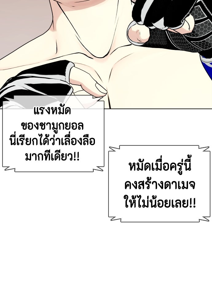 หมาหัวเน่าเก๋าเกินไป - หน้า 45