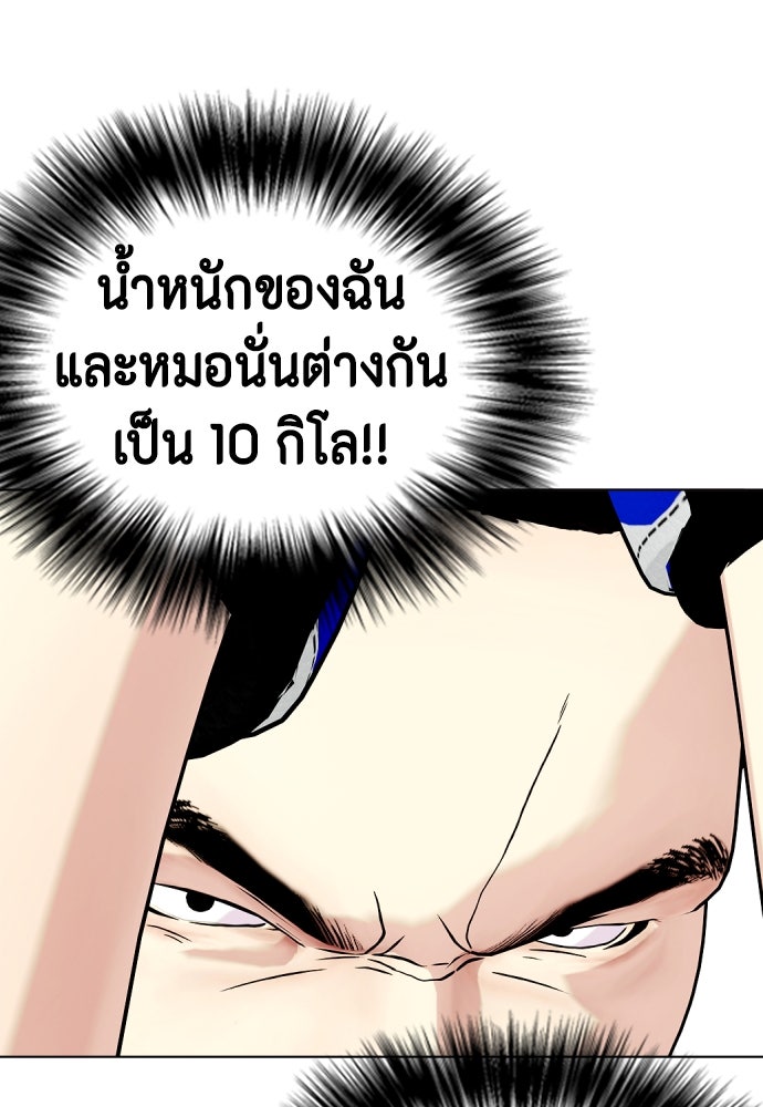 หมาหัวเน่าเก๋าเกินไป - หน้า 46